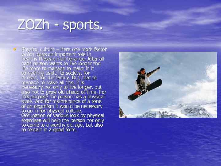 ZOZh - sports. • Physical culture – here one more factor which plays an