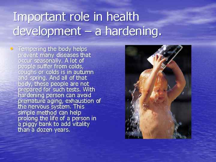 Important role in health development – a hardening. • Tempering the body helps prevent