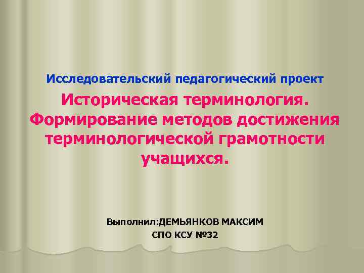 Педагогический проект по химии