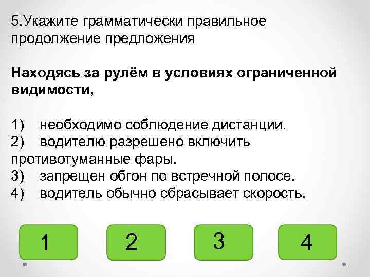 Поезд замедлил ход продолжите предложение