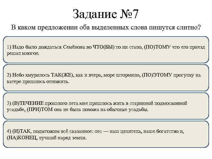 Слитное дефисное и раздельное написание слов упражнения