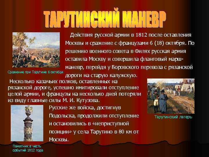 События после 1812