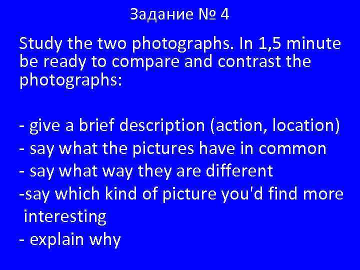 Задание № 4 Study the two photographs. In 1, 5 minute be ready to