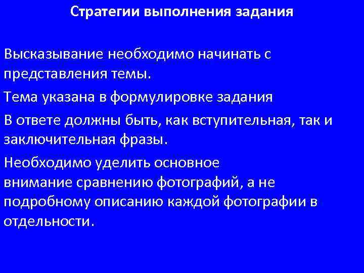 Задачи выполнения стратегии