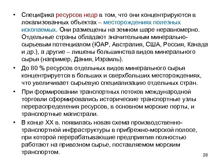 Особенности ресурсов. Специфичность ресурсов. Прогнозирование наличия и использования ресурсов недр. Специфичность ресурсов при сделке пример.