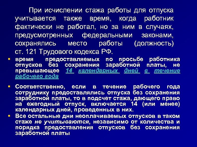  При исчислении стажа работы для отпуска учитывается также время, когда работник фактически не