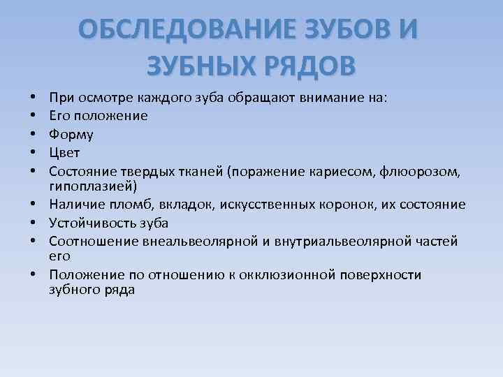 Обследование пациентов с обширными дефектами зубных рядов презентация