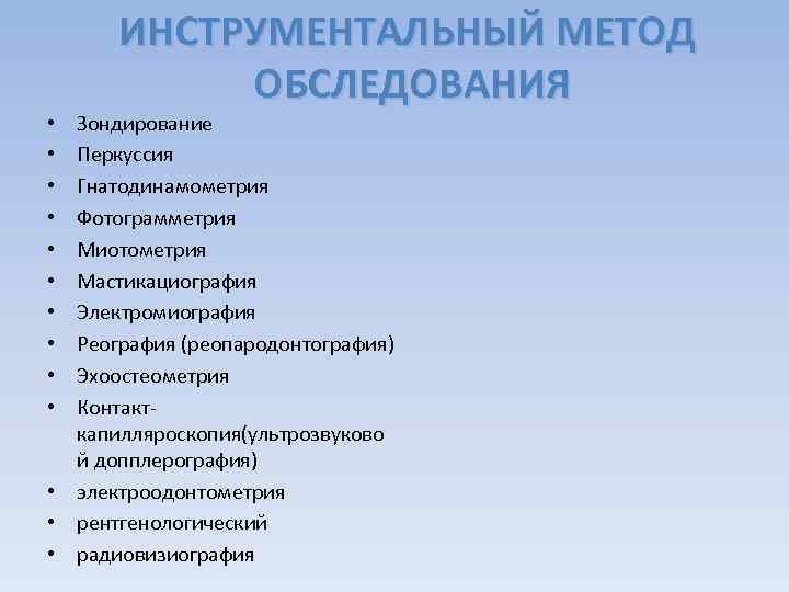 Схема основные методы обследования стоматологического больного