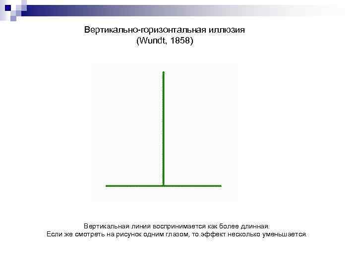 Вертикальные и горизонтальные линии