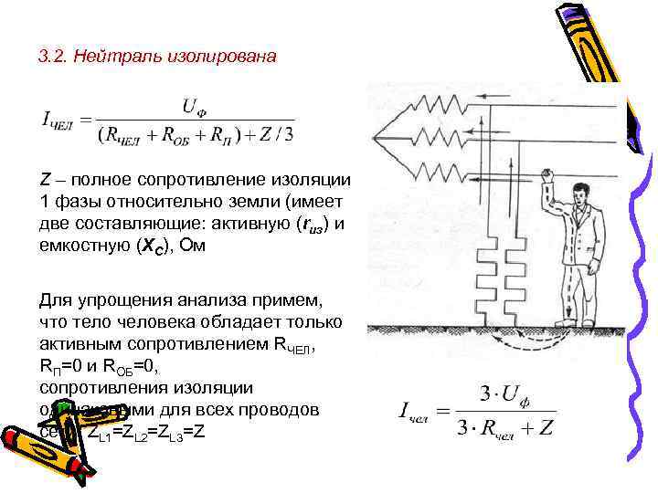 Сопротивление относительно земли. Формула расчета сопротивления изоляции. Формула измерения сопротивления изоляции. Формула по которой рассчитывается сопротивление изоляции. Сопротивление изоляции проводов относительно земли.