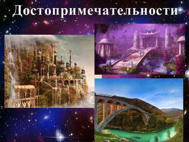 Достопримечательности 15 