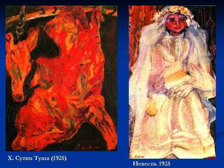 Х. Сутин Туша (1925) Невеста. 1925 