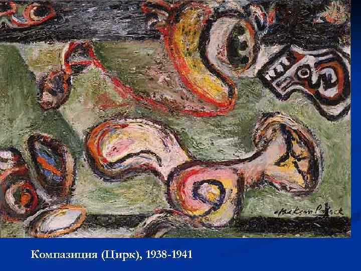 Компазиция (Цирк), 1938 -1941 