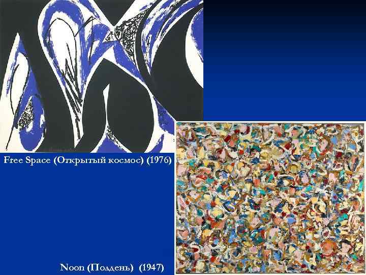 Free Space (Открытый космос) (1976) Noon (Полдень) (1947) 