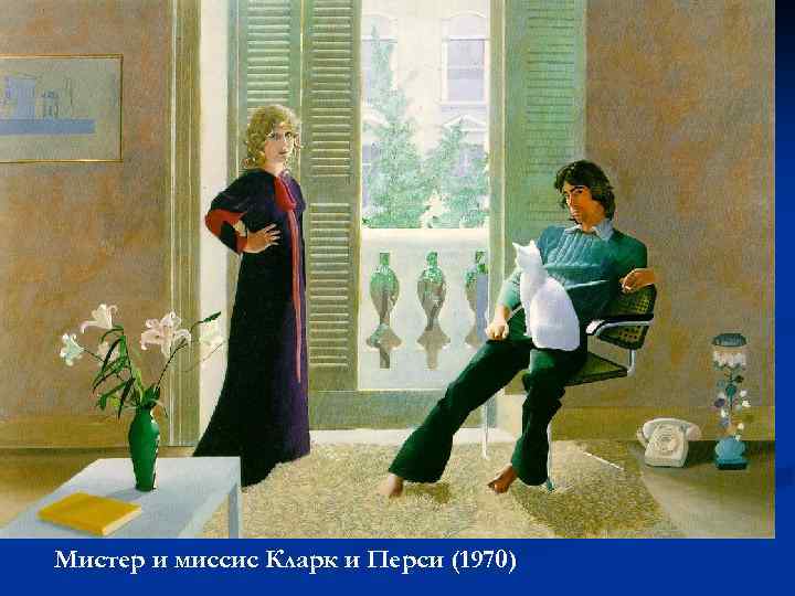 Мистер и миссис Кларк и Перси (1970) 