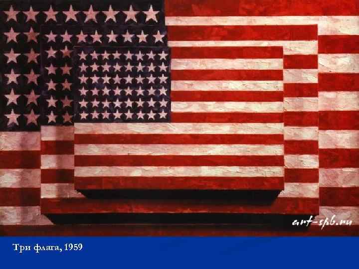 Три флага, 1959 
