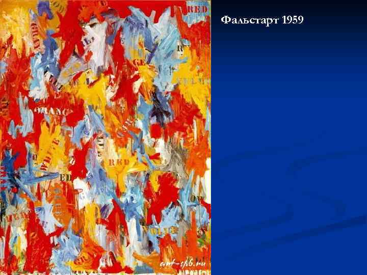 Фальстарт 1959 