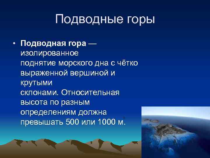 Горы определение