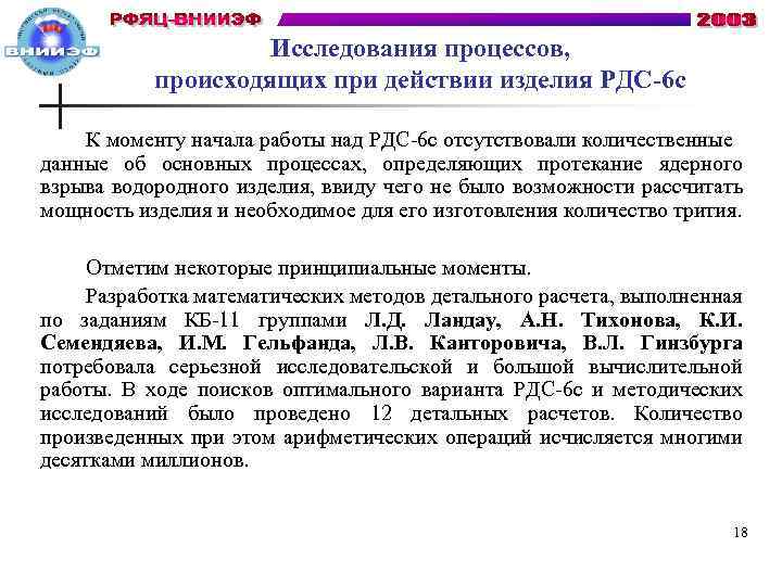 Исследования процессов, происходящих при действии изделия РДС-6 с К моменту начала работы над РДС-6