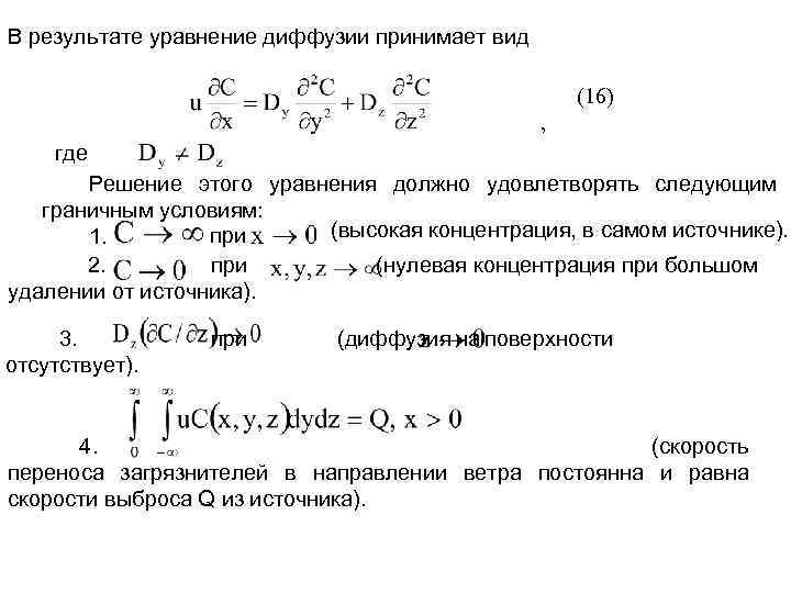 Результат уравнения