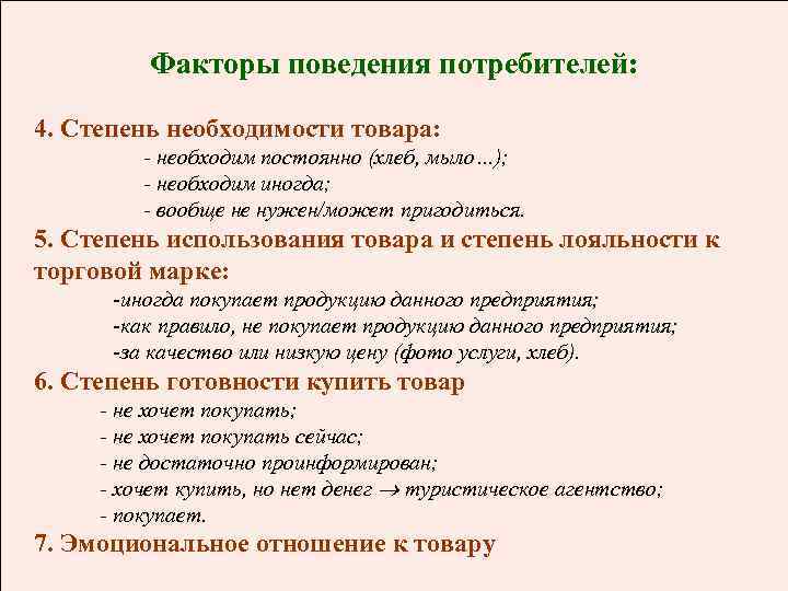 Степень необходимости. Степень необходимости товара. Степень использования товара это. Степень необходимости данного товара для потребителя. Степень необходимости данного товара для потребителя примеры.