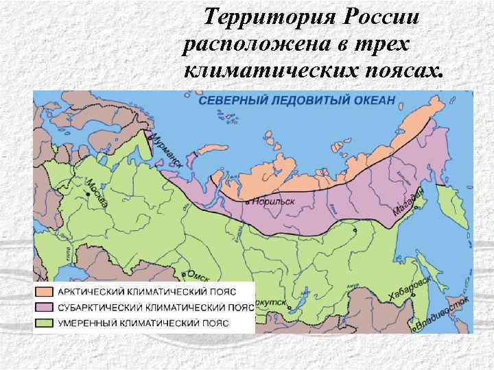 Какие территории расположены в климатическом поясе