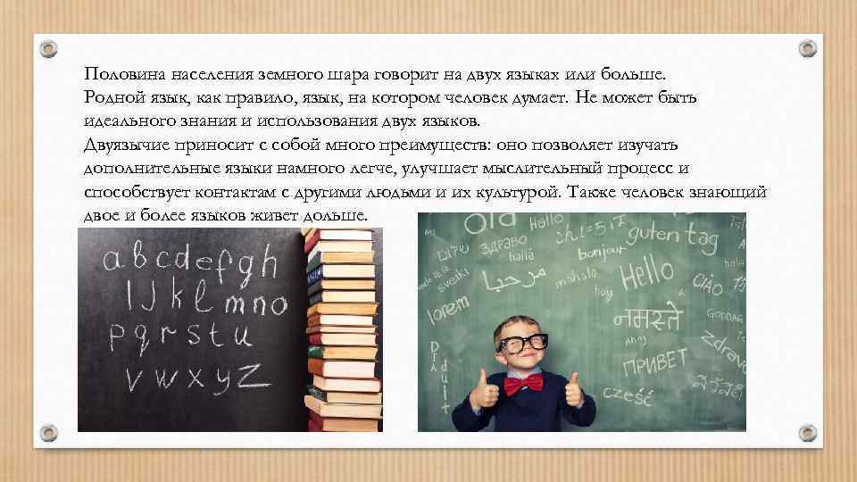 Говорят на нескольких языках. Люди которые говорят на двух языках. Человек знающий 2 и несколько языков. Говорит на двух языках. На этих 12 языках говорит 2/3 населения.