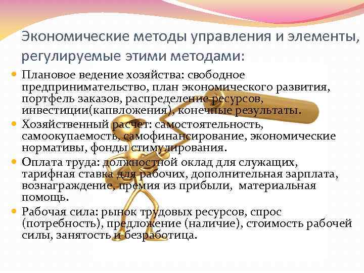 Руководство персоналом понятие и основные стили