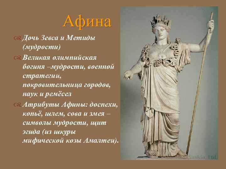 Богиня покровительница древней греции. Афина Паллада богиня чего. Афина дочь Зевса. Афина Бог древней Греции. Богиня Афины в древней Греции.