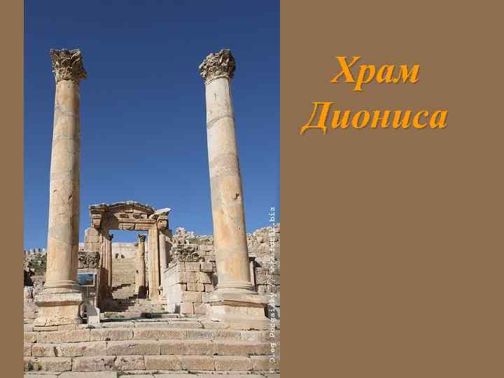 Храм Диониса 