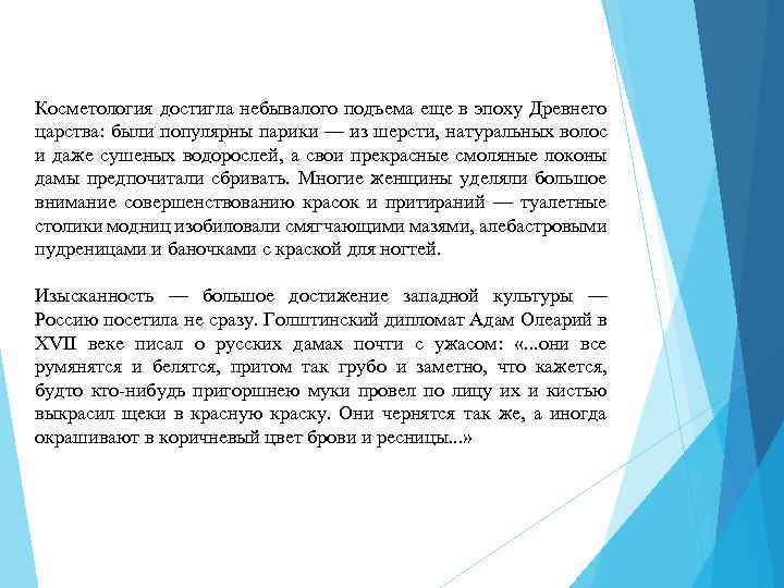 Косметология достигла небывалого подъема еще в эпоху Древнего царства: были популярны парики — из