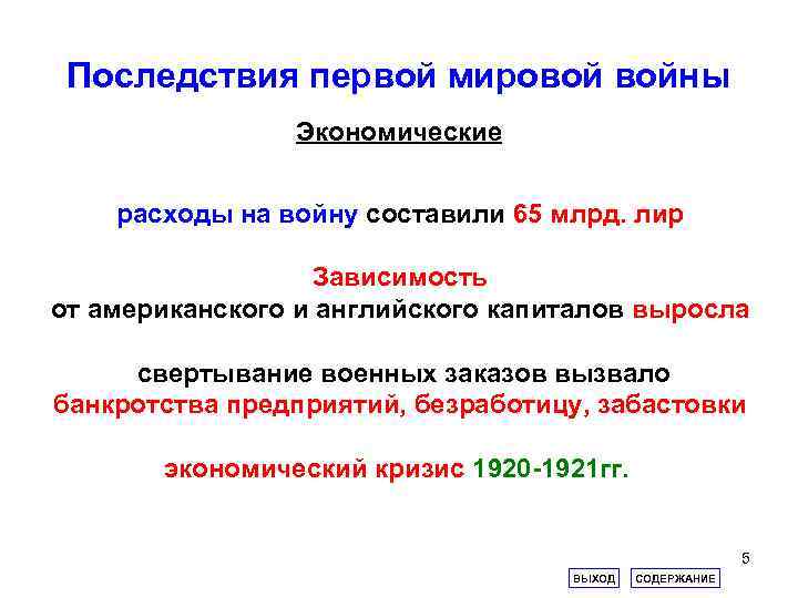 Составьте развернутый план ответа по теме влияние первой мировой войны на экономическое и