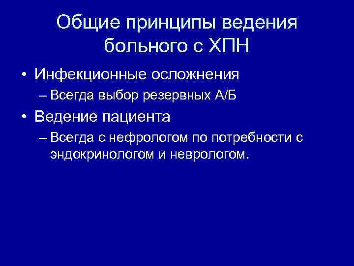 Почечная недостаточность презентация