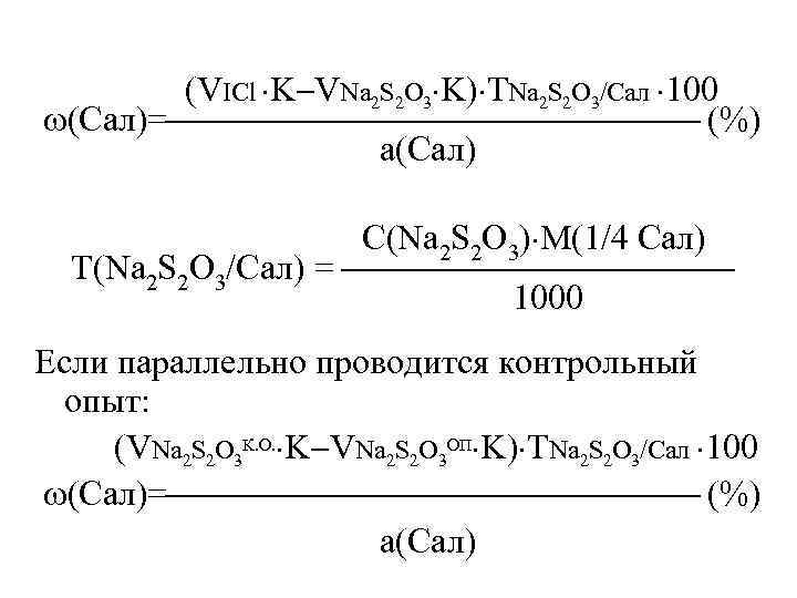 0 4 моль л. Броматометрия обратное титрование. Броматометрия формула расчета. Броматометрия титрант. Резорцин Броматометрия.