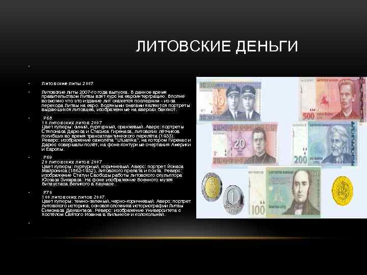 Литва проект 3 класс