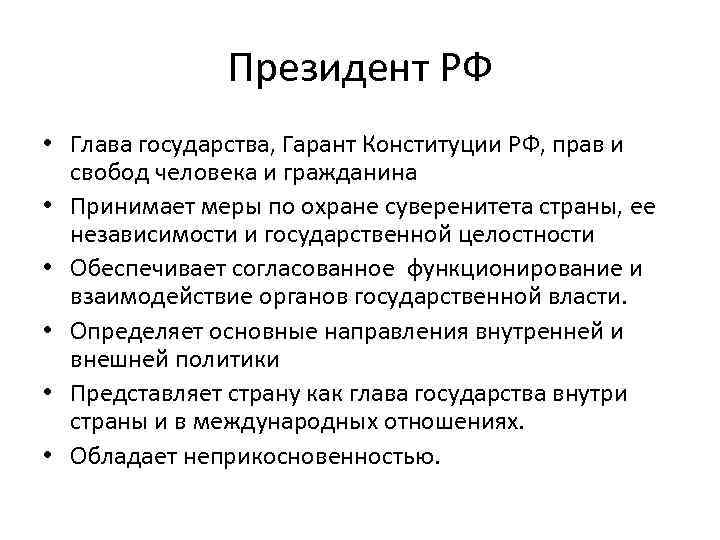 Чем обеспечивается целостность нашего государства кратко