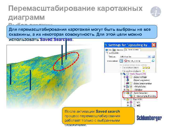 Перемасштабирование каротажных диаграмм Выбор скважин Для перемасштабирования каротажей могут быть выбраны не все скважины,