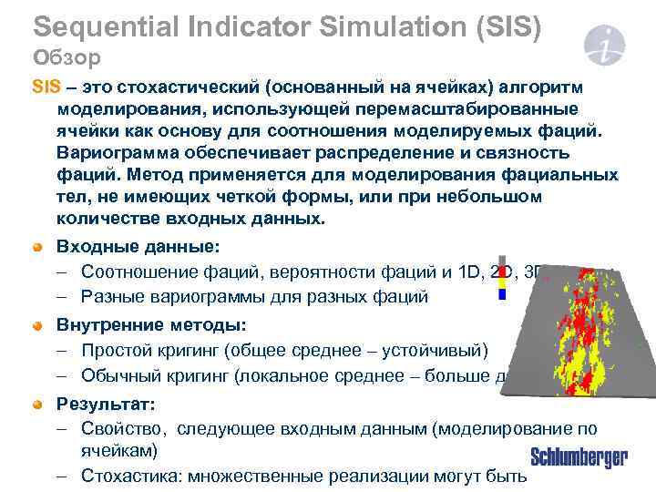 Sequential Indicator Simulation (SIS) Обзор SIS – это стохастический (основанный на ячейках) алгоритм моделирования,