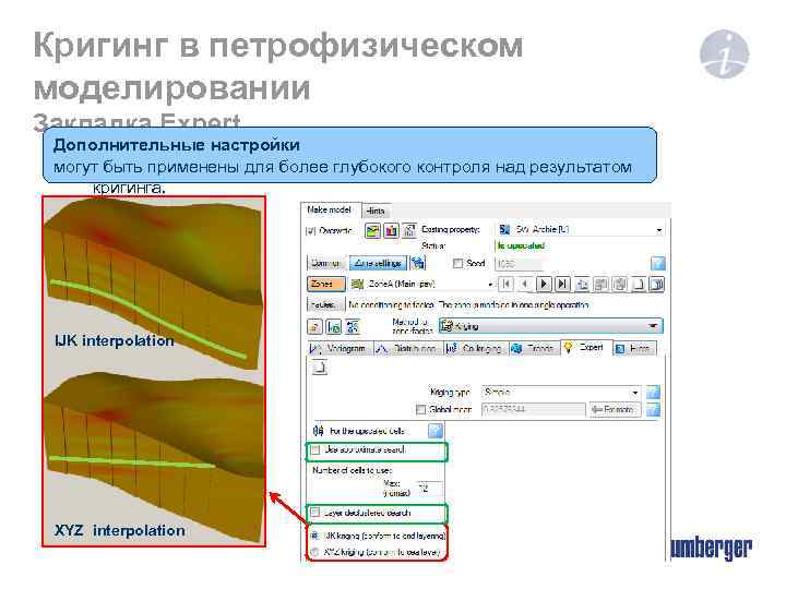 Кригинг в петрофизическом моделировании Закладка Expert Дополнительные настройки могут быть применены для более глубокого