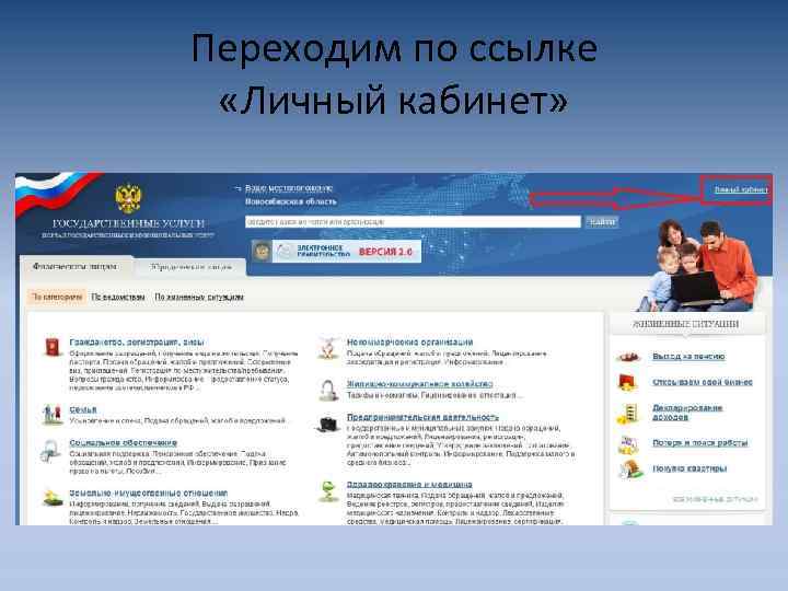 Переходим по ссылке «Личный кабинет» 