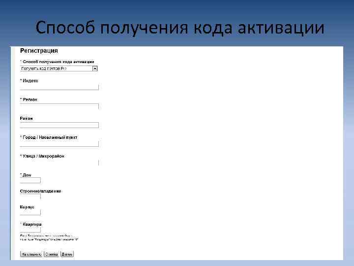 Способ получения кода активации 