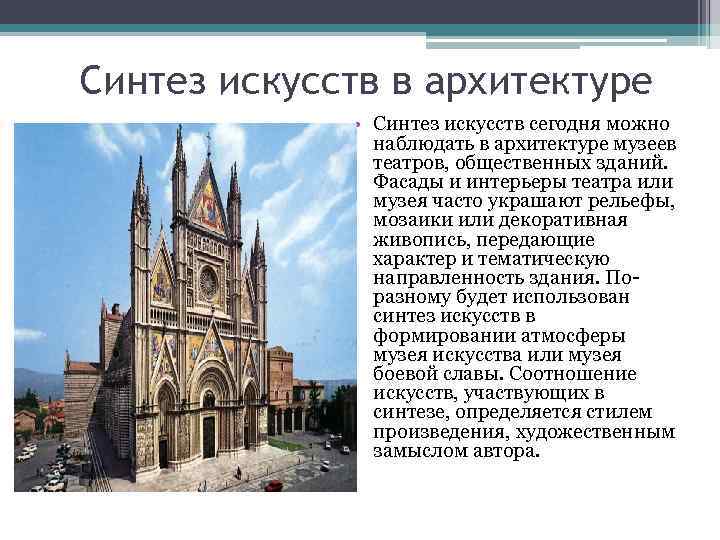 Картинки синтез искусств