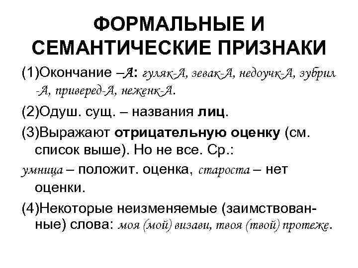 Признаки рода существительных