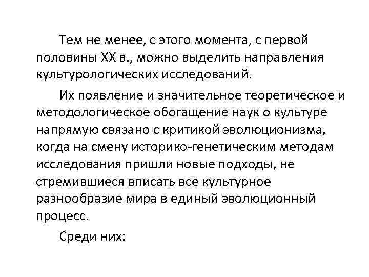 Тем не менее, с этого момента, с первой половины XX в. , можно выделить