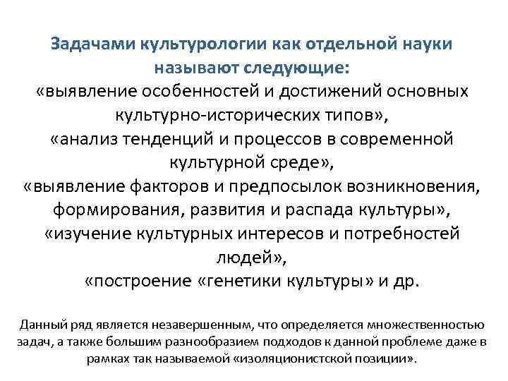 Основные задачи культурологии