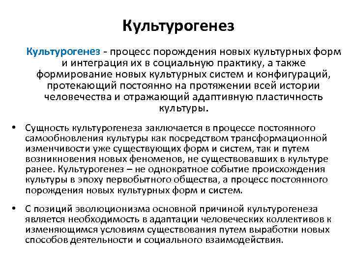 Теории культурогенеза