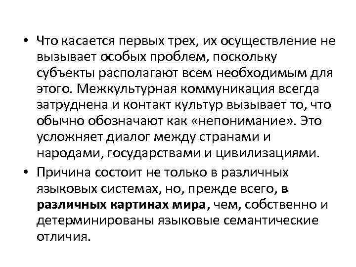  • Что касается первых трех, их осуществление не вызывает особых проблем, поскольку субъекты