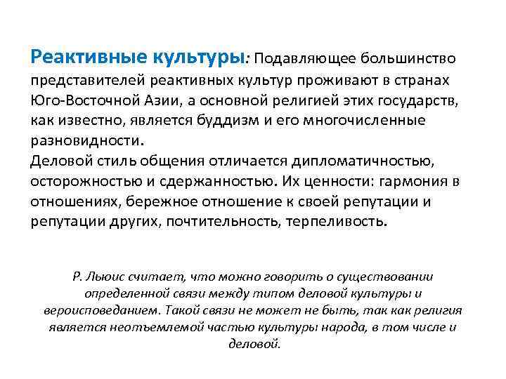 Большинство представителей. Реактивные народы. Реактивные культуры страны. Представители реактивной культуры. Реактивный Тип культуры.