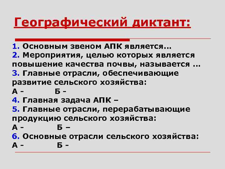 Основным звеном апк является