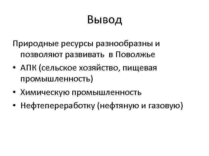 Основные отрасли специализации поволжья